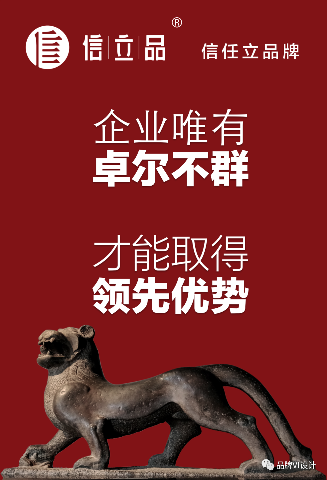企業(yè)唯有卓爾不群，才能領(lǐng)先優(yōu)勢(shì)